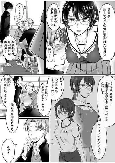 Ero Aka Joshi no Iinchou ni Odosarete, Ore no Chinko ga Sukihoudai Tsukawaretemasu. 1