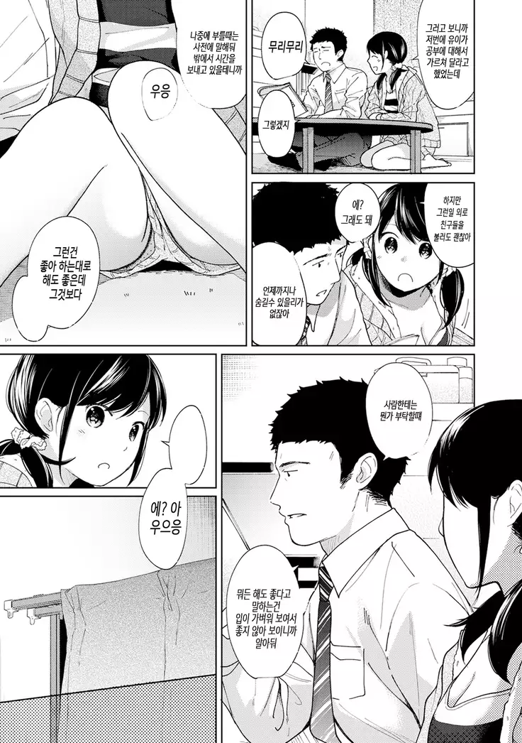 1LDK+JK Ikinari Doukyo? Micchaku!? Hatsu Ecchi!!? Ch. 1-17
