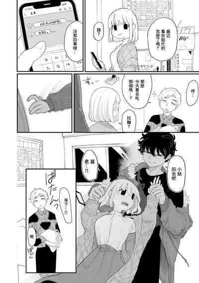 [Idaten Funisuke] Nakayoku Shite ne (Anata Dake no Mesu ni Naru) [Chinese] [浅草芒果汉化] [Digital]