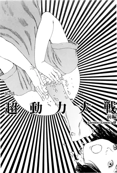 [Kago Shintarou] Chou Douryoku Mouko Daishuurai - The Ultra Power Mongol Invasion | 超动力蒙古大袭来 [Chinese] [Luccion]