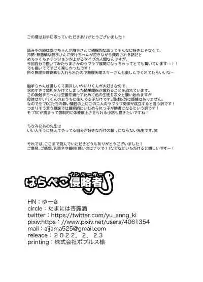 [Tamani wa Shinruchuu (Yuuki)] Harapeko Invader [Digital]