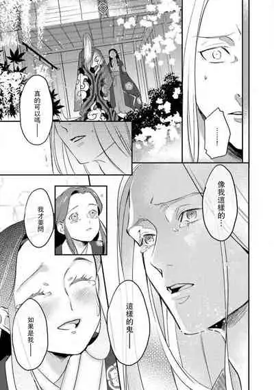 Oeyama suimutan utsukushiki oni no toraware hime | 大江山醉夢逸話 美麗的鬼與被囚禁的公主 Ch. 1-8