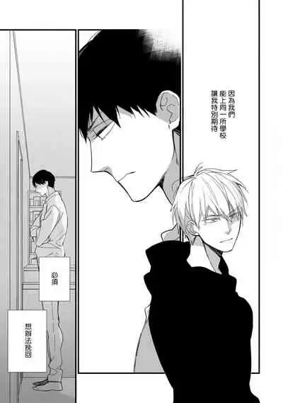 [Kuroi Tsumuji] Boku-tachi wa Mada Aoku |青涩的我们 1-7 [Chinese] [冒险者公会] [Digital]