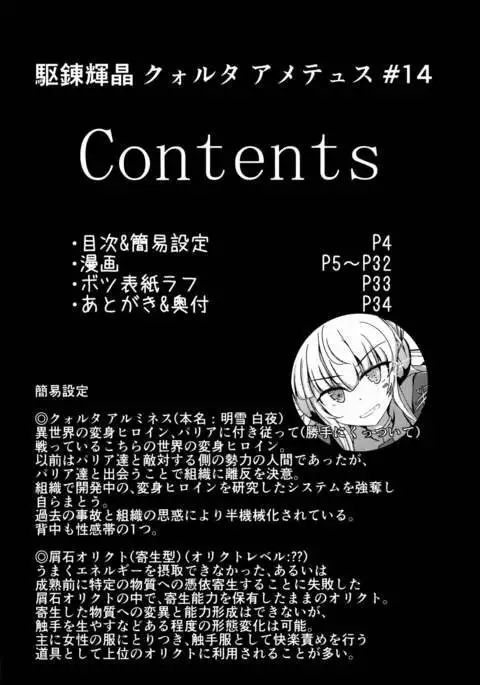 Karen Kishou Quarta Ametus #14