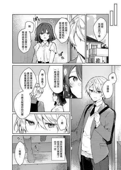 [Tayanumaya (Tanuma)] Kyou kara Warui Ko. - Bad boy(girl) from today | 今天開始當個壞孩子。 [Chinese] [Decensored] [Digital]