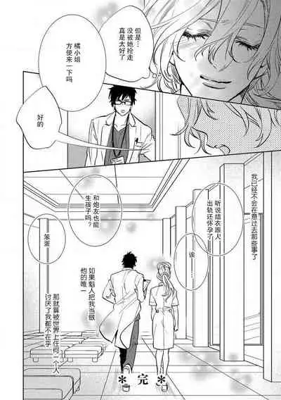 [Aiba Kyoko] Koibito shikkaku [Chinese] [莉赛特汉化组]