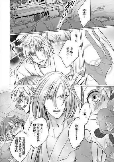 [Hoshino Minami] dekiru made, suru?~ Nikushoku etchi wa kedamono danshi to ~ | 做到筋疲力尽？~与兽类的肉食爱爱！ 2-6 [Chinese] [莉赛特汉化组]