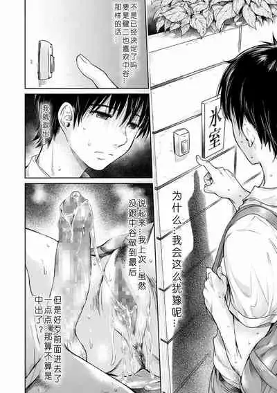 Kanojo ni Kokuhaku Suru Mae ni Tomodachi ni Nakadashi Sareta... 1-3