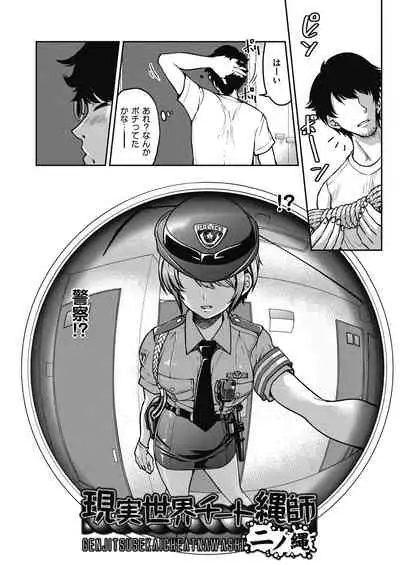 Genjitsu Sekai Cheat Nawashi