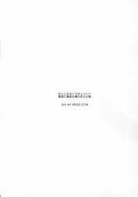 (C82) [SPS Lab. (Sado Romeo)] JIVE MY SPEED STAR (Persona 4)