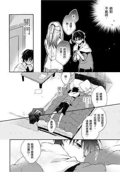 O nīchan no iu tori ~ mo yurushite kudasai…! 2-Kan ‖