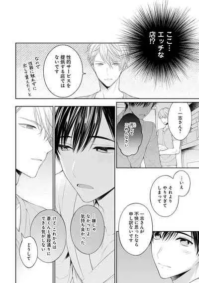 [Masaki Maki] Koisuru Hypnotic Therapy