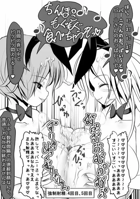 V.S. Oppai-sama Stage.2