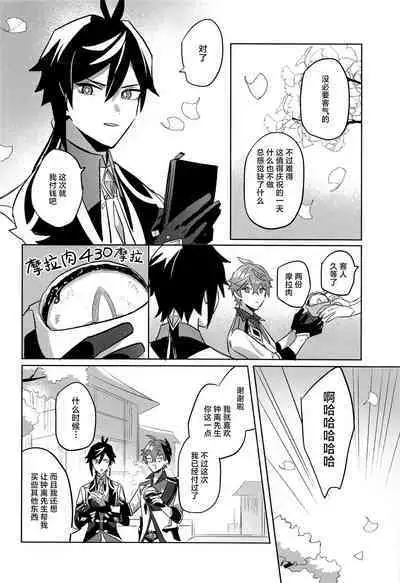 Konya, Zettai ni Daku. - Happy Birthday Tartaglia