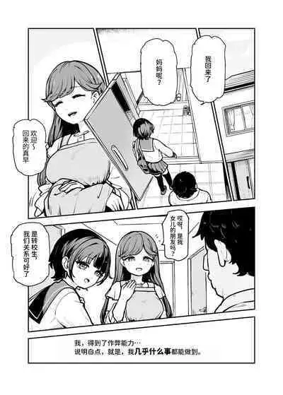 Joushiki Kaihen♪ Ima kara Sex suru no! EX Hiinashi de Gangan Nakadashi shite morau kara | 改变常识♪我现在就要去做爱了!他要不避孕地狠狠中出我呢