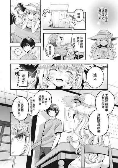 Ameiro Prologue - Candy Like Prologue | 糖色序曲