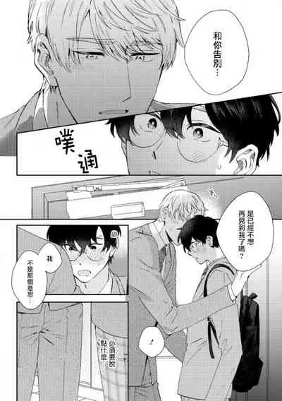 [Nanatsuno Wataru] Hata-kun wa Seifuku de xx Saretai | 波多君想要穿著制服做 Ch. 1-6 完结 [Chinese] [拾荒者汉化组] [Digital]