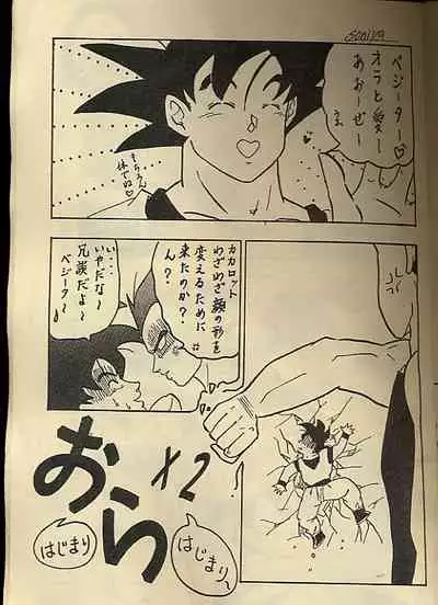 [CLUB COBRA (Soniya, Otto)] Ora x 2 (Dragonball)