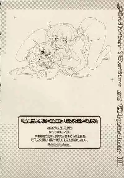 [Anthology] Ikazuchi Senshi Raidy ~Jain no Shinden~ Mini Anthology Comics