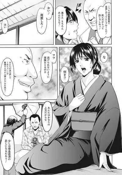 Hitozuma Kaikan Acme Ochi