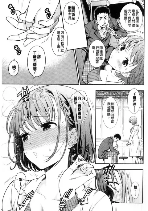 Ochite Torokete | 墮落了也溶化了