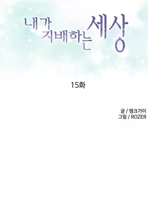 A World That I Rule Ch.01-25