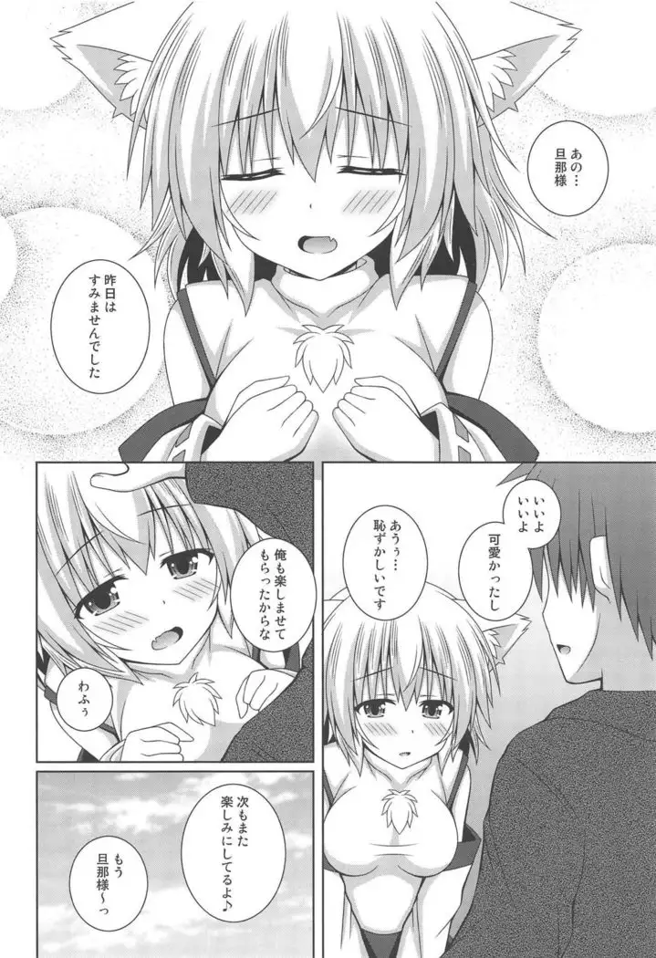 Wan O Wan Amaenbo Momiji