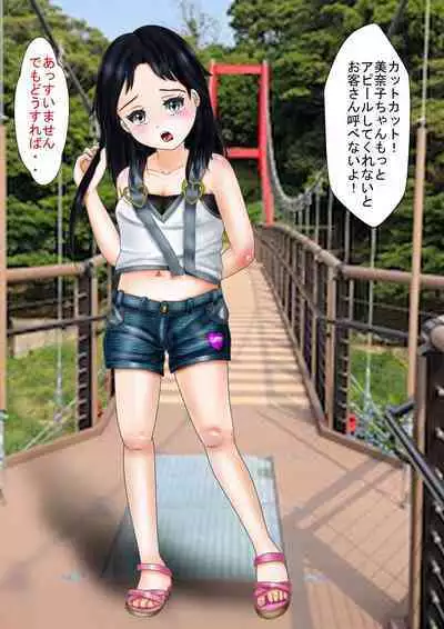 Junior Idol "Ura" Kankou Taishi