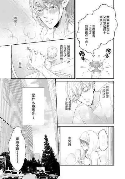 [Akira Syun / Honma Fumi] Bijo ka to Omottara Zetsurin Kedamono deshita ~Genderless Danshi wa Yoru no Nikushokujuu~ | 美女的外表之下潜藏着绝伦野兽～无性别男子在晚上其实是肉食动物～ 1-5 end [Chinese] [莉赛特汉化组]