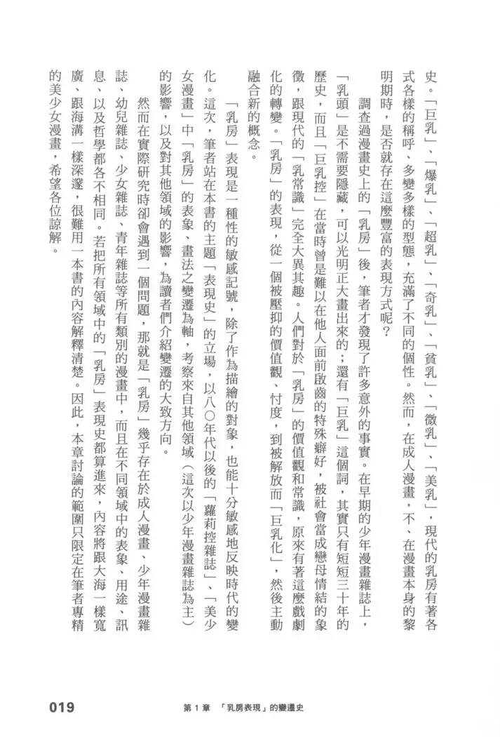 Ero Manga Hyogen Shi | 成人漫畫表現史