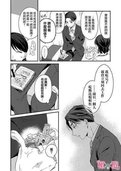 [ natuo tunao] syokorabu】 sindou kun ha to ri atuka i tyuui。 ～ kouhai ga seiteki sugi te koma xtu te masu!?～01-03｜进藤先生请小心轻放。 ～后辈性欲太强让我很困扰！？～01-03[中文] [橄榄汉化组]