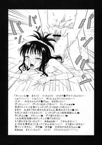 (C74) [Hanyan. (Nekomimi Kanon)] Shinsei M-jou Haruna Inyoku Acme Trouble (To LOVE-Ru)