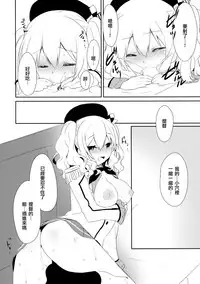 (COMIC1☆10) [Ichigosize (Natsume Eri)] Teitoku-san Watashi to Goissho Shimashou? 2 (Kantai Collection -KanColle-) [Chinese] [無邪気汉化组]