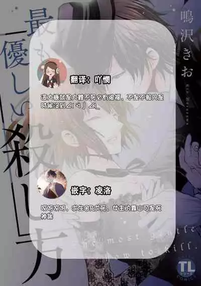 [Narusawa Kio] Mottomo Yasashii Koroshikata - The most gentle how to kill. | 最溫柔的殺人方法 1-2 [Chinese] [莉赛特汉化组]
