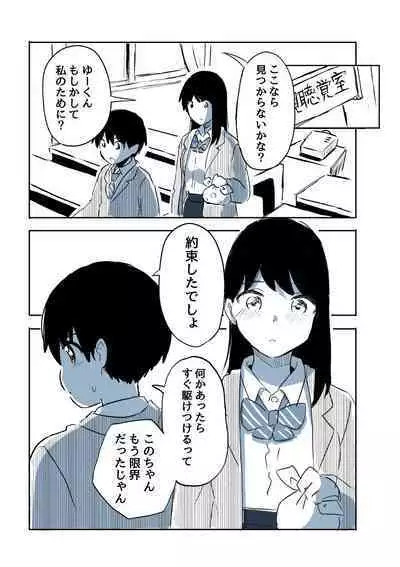 Kabe Ana ni Kizuita Rinjin no Osananajimi no Onee-chan ga Shotakko Okazu ni Suru Hanashi