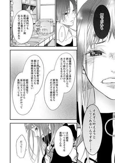 両性花～交わる運命の番（つがい）～ 第11話