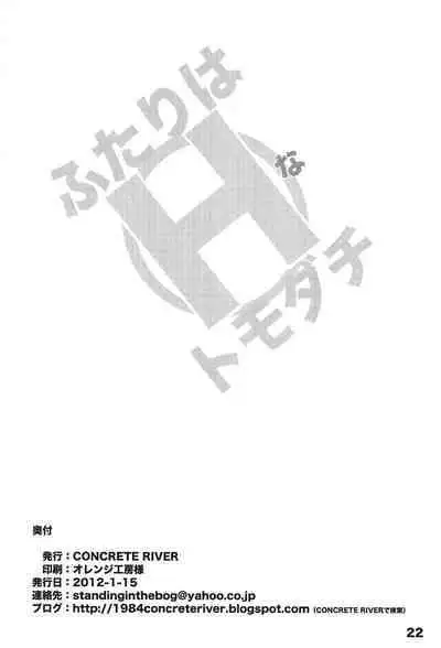 Futari wa H na Tomodachi