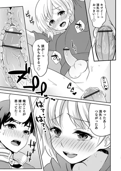 Otokonoko HEAVEN Vol. 51