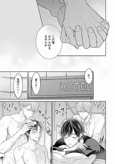 [Masaki Maki] Koisuru Hypnotic Therapy