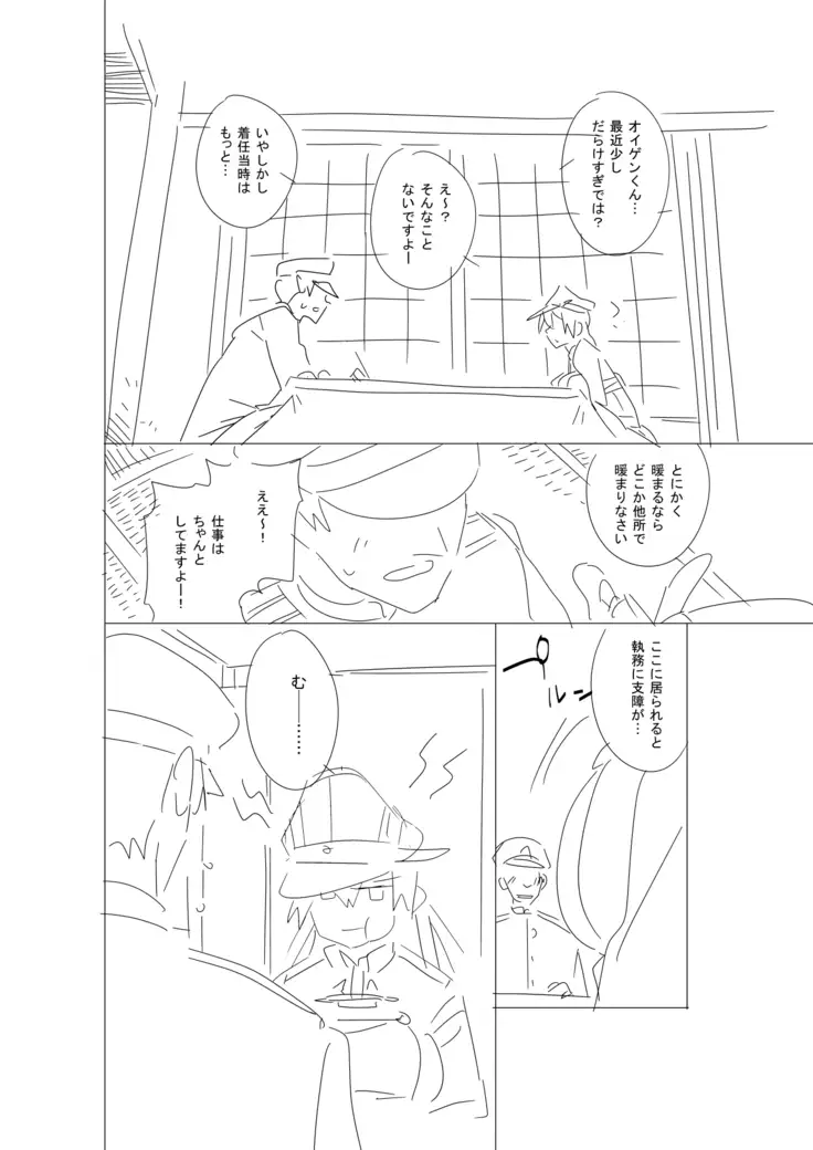 Onee-sama ni wa Naisho desu yo?