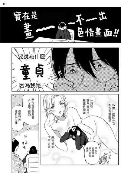 [Nitako] Ecchi Scene ga Egakenai Mangaka o Chinpira Assistant ga Nantoka Suru Hanashi Zenpen | 画不出色情场景的漫画家靠小混混助手想办法解决 前篇 [Chinese] [拾荒者汉化组] [Digital]