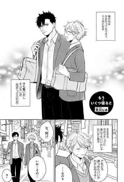 Kimi to, Hajimete Hatsu Ecchi Anthology