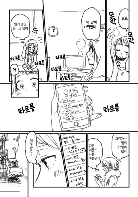 Lifeline / 생명선