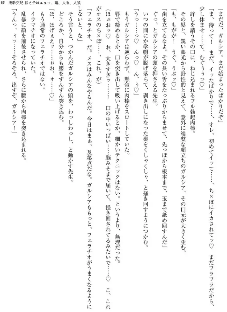 Enjo Kouhai - Oshiego ha Elf, Dragon, Mermaid, Werewolf