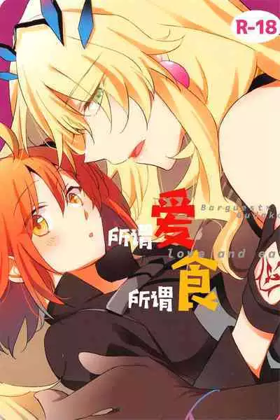 Ai Toka Shoku Toka - love and eat