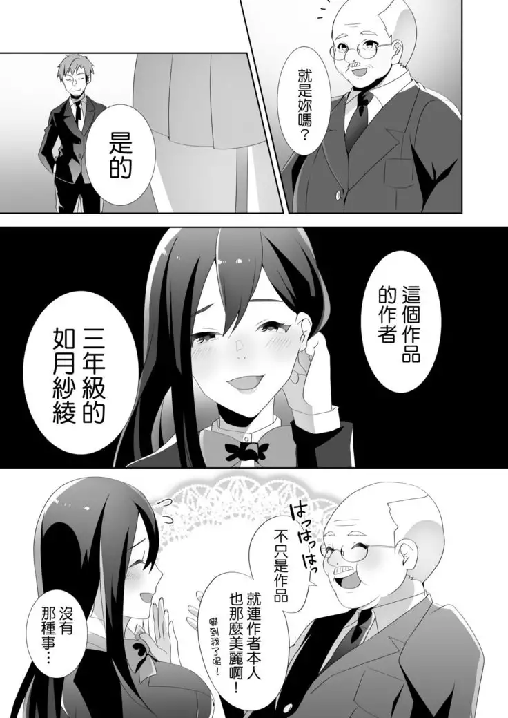 Yasashii Senpai no Amai Wana | 溫柔學姐的陷阱