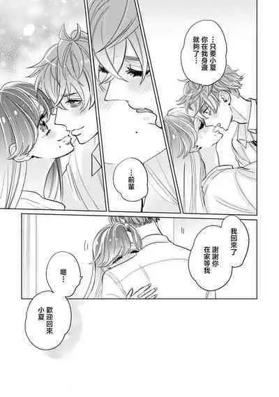 mukuchina toshishita otto wa kojirase tsuma ni tsukushitai moto kohai-kun no ama sugiru moai ​| 沉默寡言的年下丈夫想为自卑妻子尽力付出，原后辈过于甜美的盲目之爱