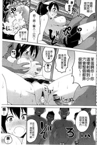 [Mask the J] Shiko-Hajime [Chinese]