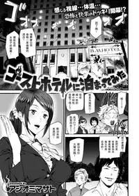 [Ashiomi Masato] Ghost Hotel ni Tomatte Mita (COMIC Kairakuten 2019-01) [Chinese] [瓜皮汉化] [Digital]