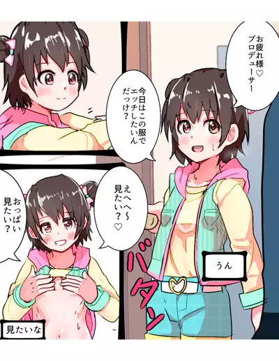 Shougakusei Idol Shifuku Akagi Miria-chan ni Nakadashi SEX!